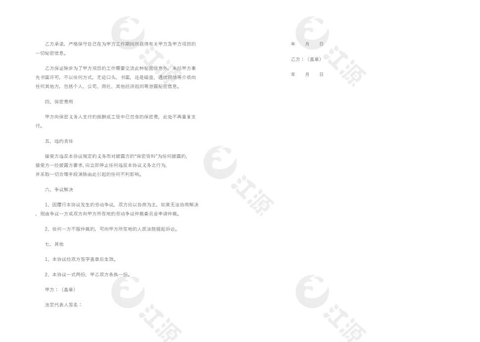 设计创意保密协议范本