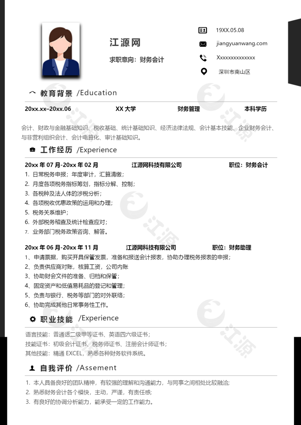 黑色简约财务会计个人简历模板