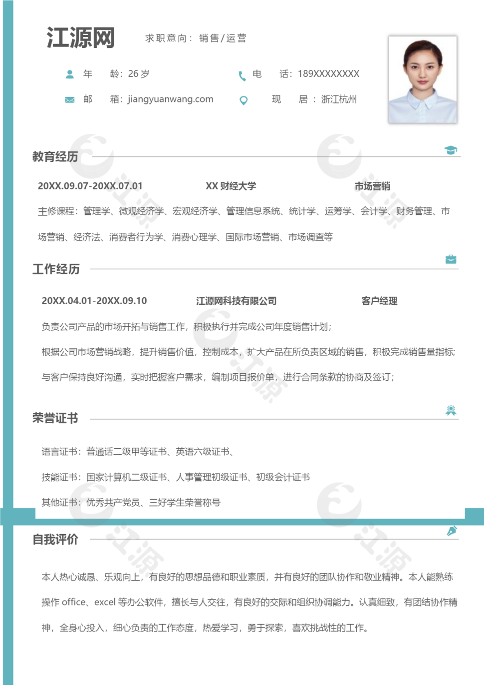 销售运营求职竞聘个人简历模板
