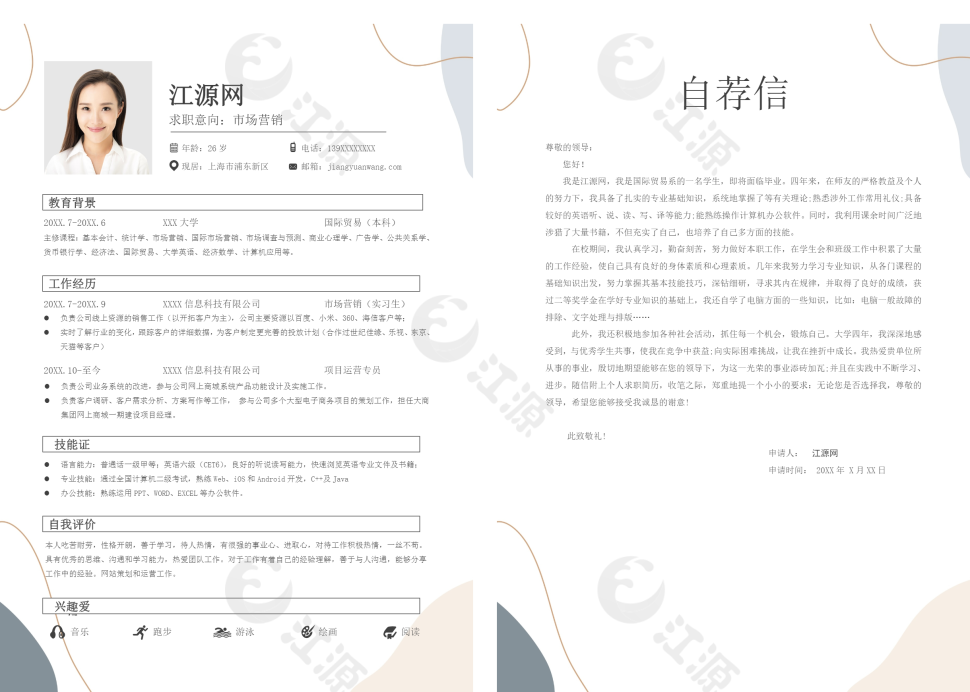 商务清新市场营销个人简历模板