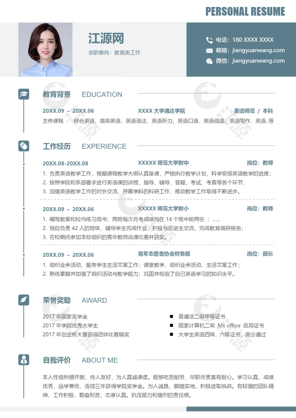 浅蓝清新教育类工作个人简历模板