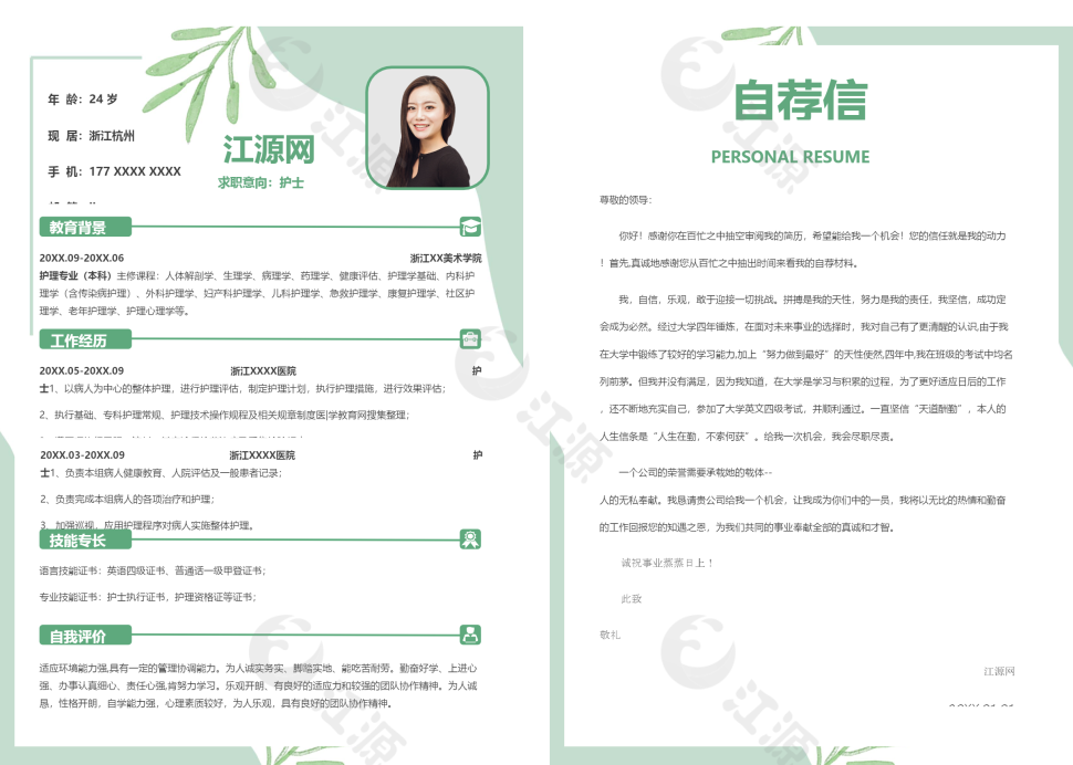 清新护士求职竞聘个人简历模板