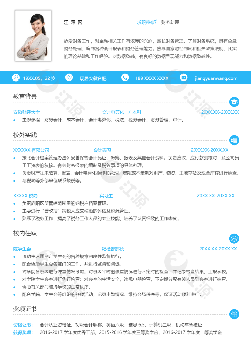 浅蓝简约商务求职简历模板