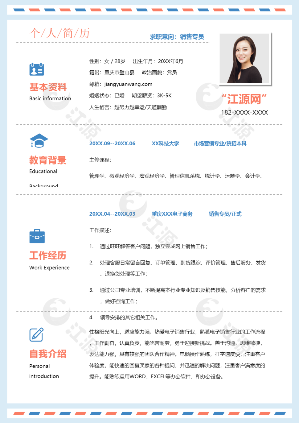 简约创意销售专员个人简历模板