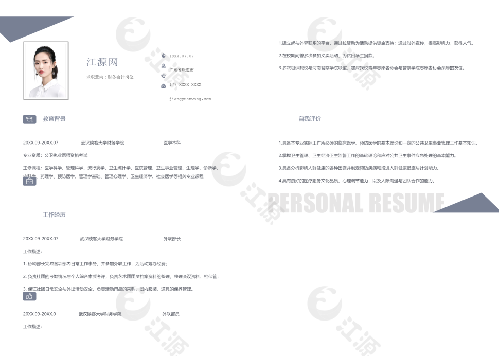 简约商务财务会计岗位个人简历模板