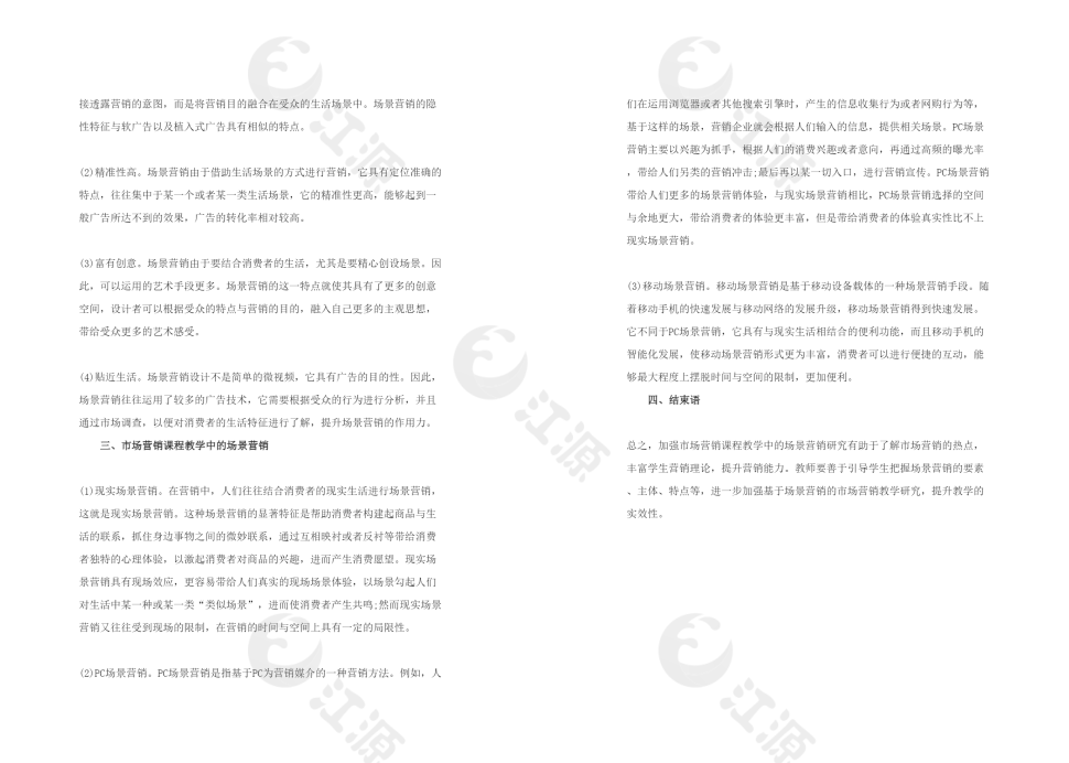 市场营销毕业论文