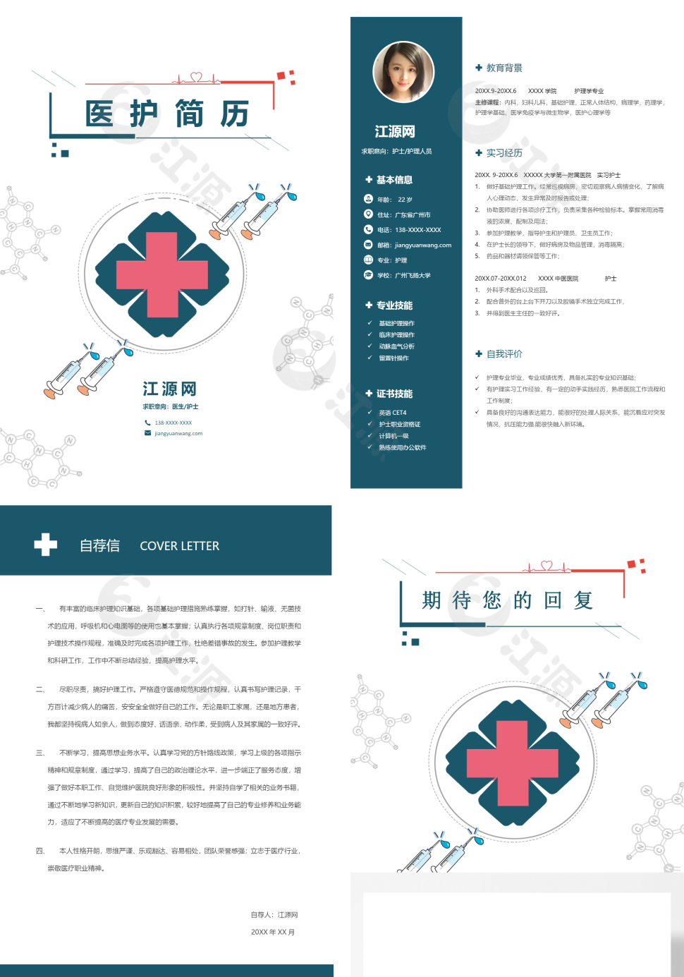 创意医护类工作个人简历模板