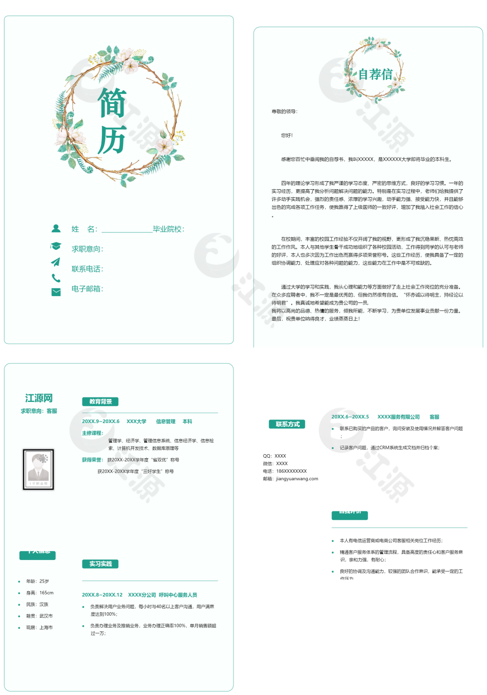 浅蓝客服岗位求职个人简历模板