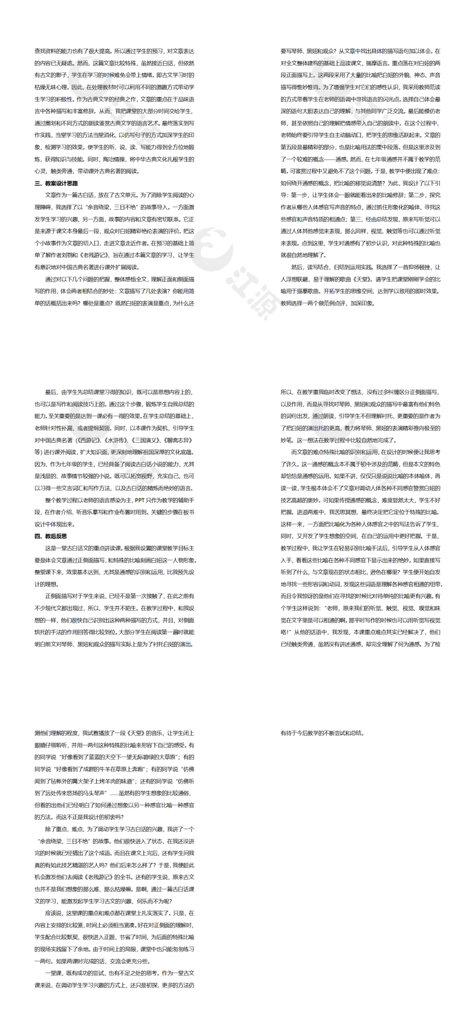 《明湖居听书》说课教案
