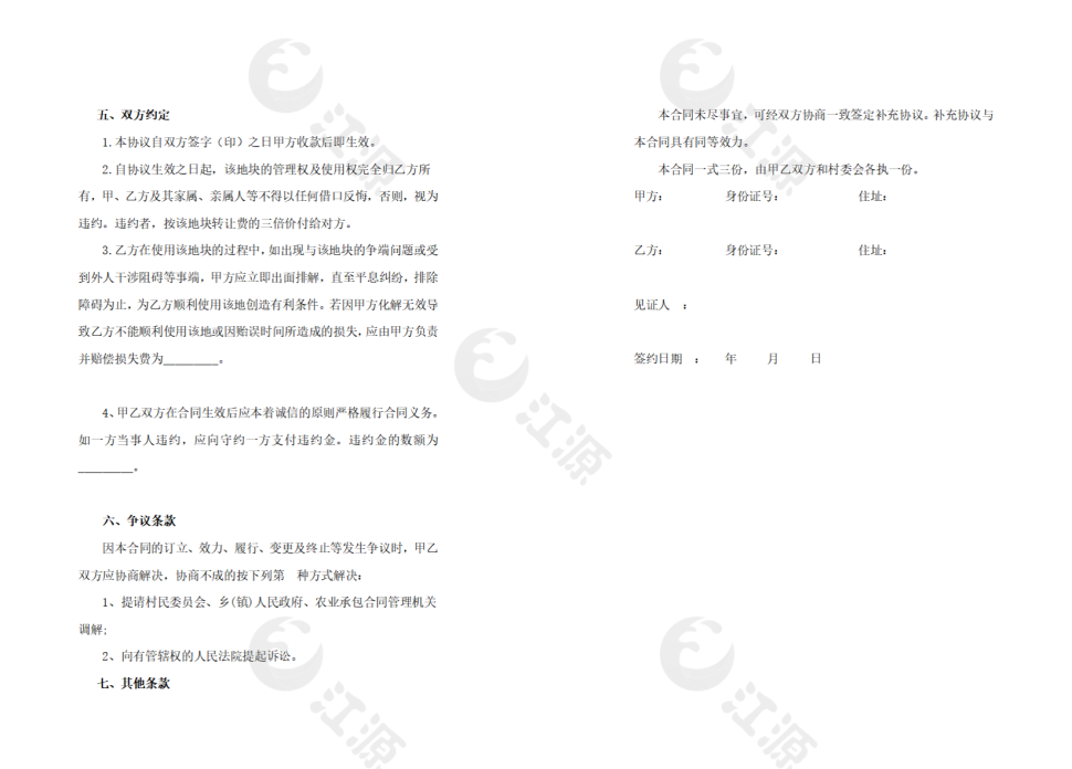 土地转让协议完整版