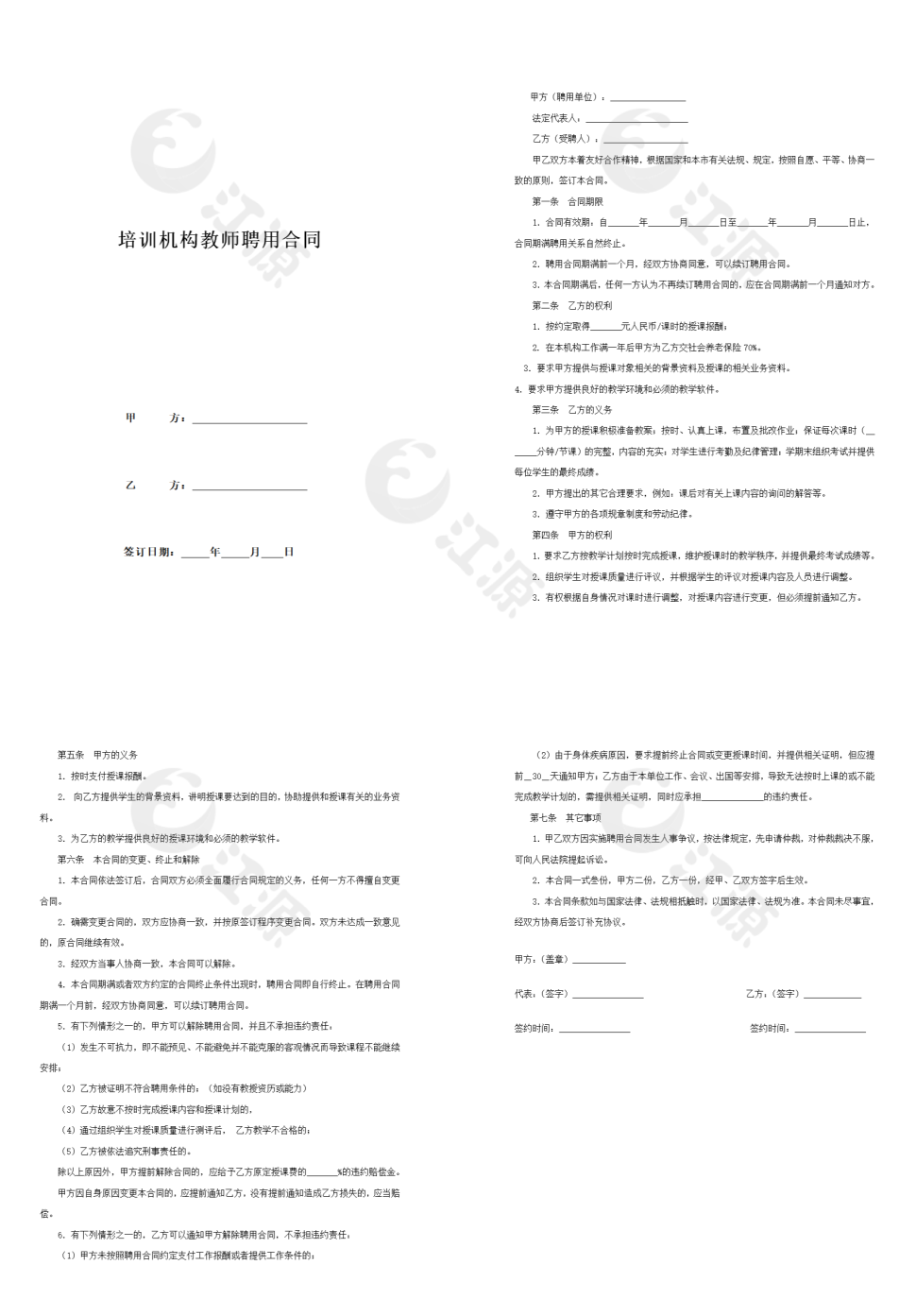 培训机构教师聘用合同