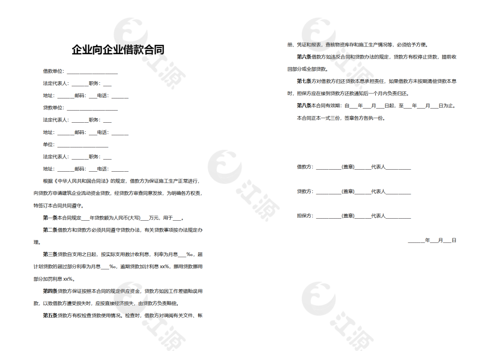 企业向企业借款合同