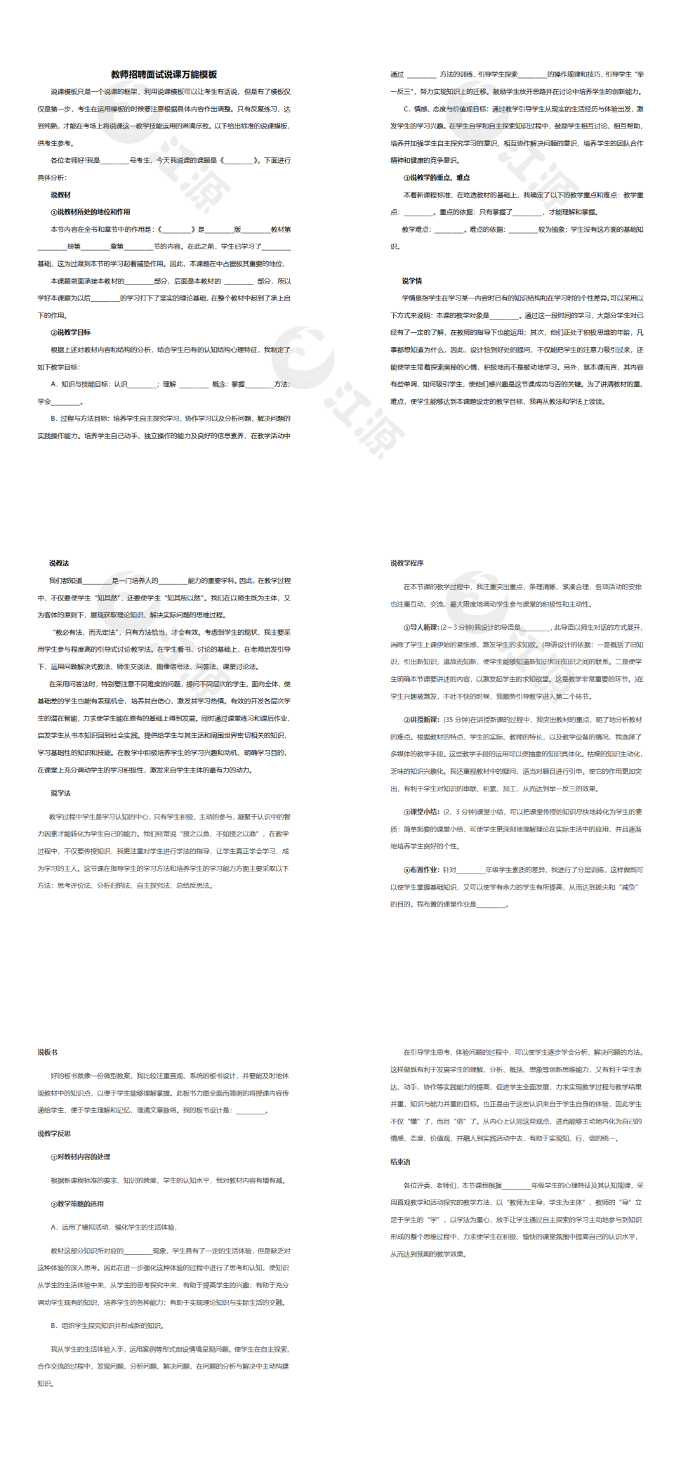 教师招聘面试说课万能模板