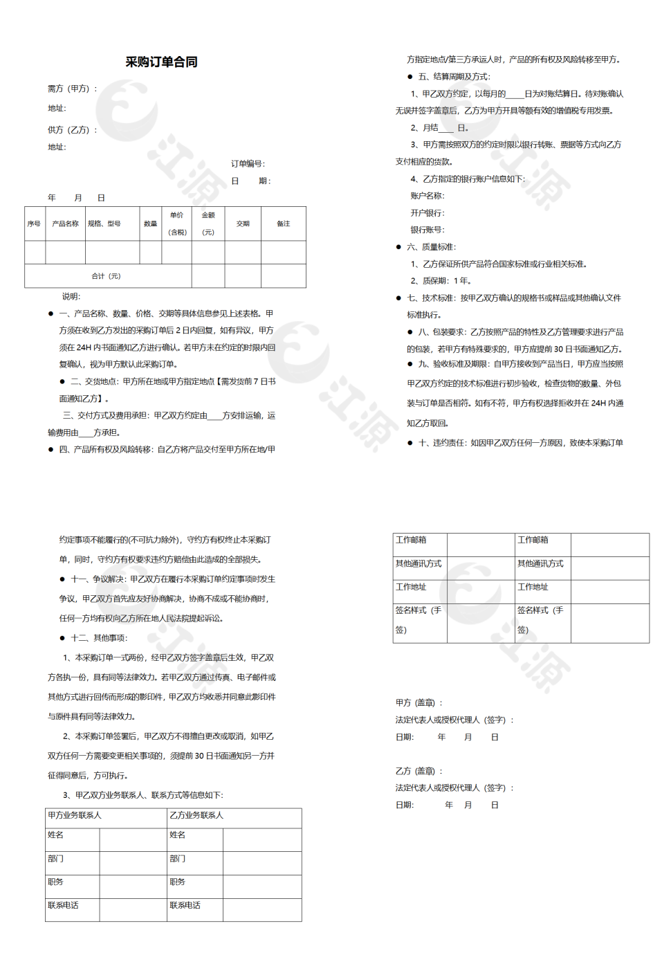 采购订单合同