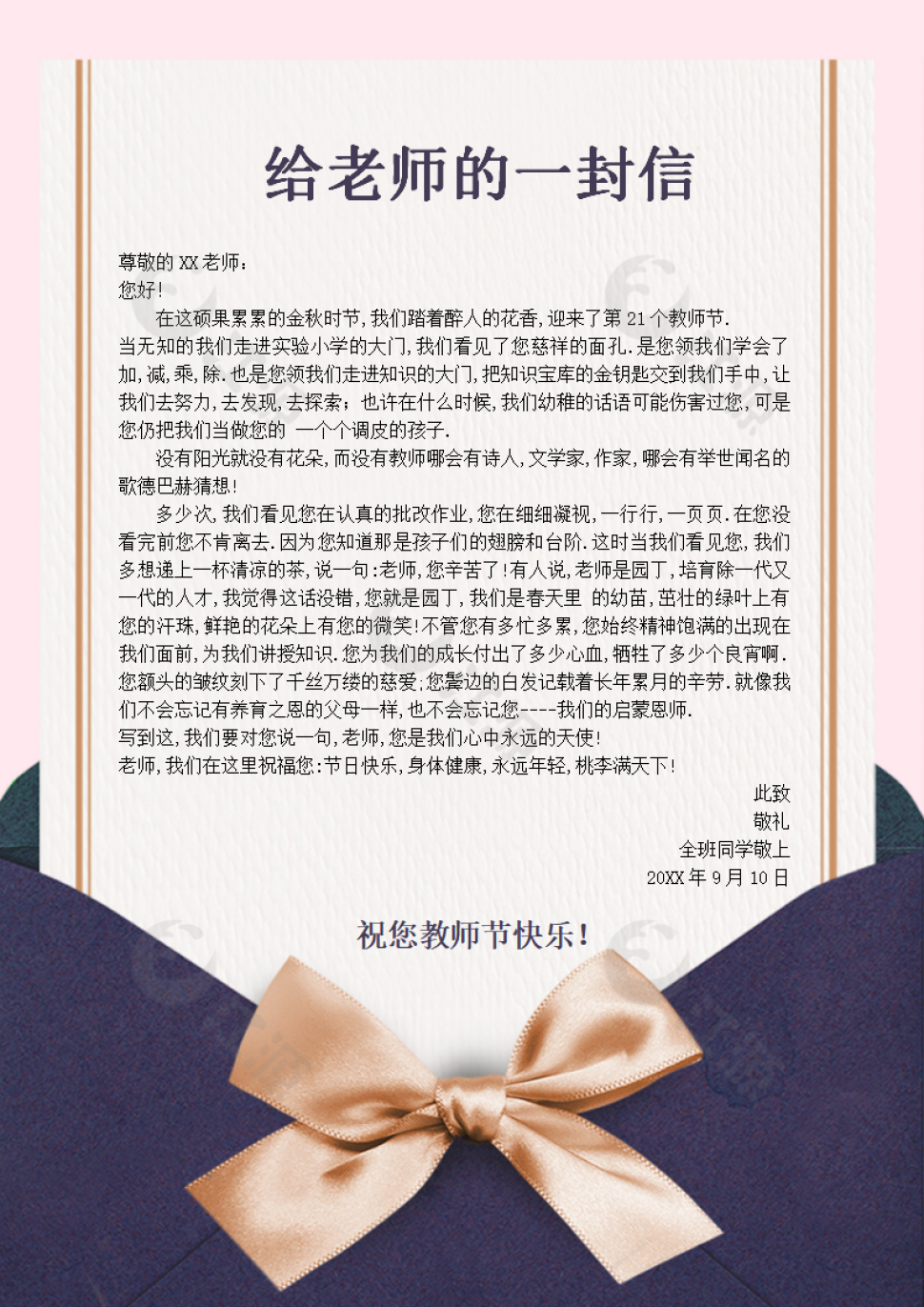 给老师的一封信信纸