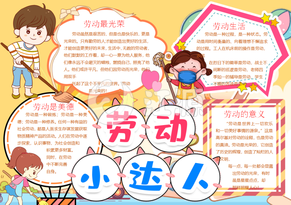 劳动小达人