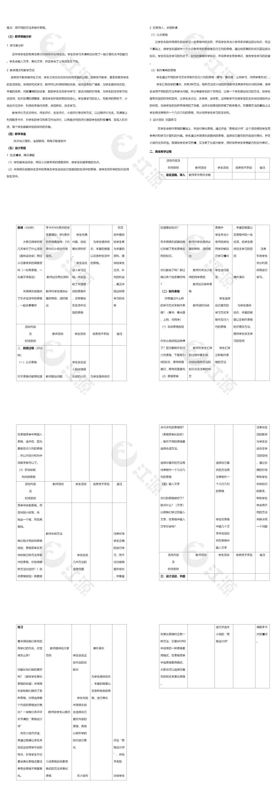 《制作表格》教学设计及教案