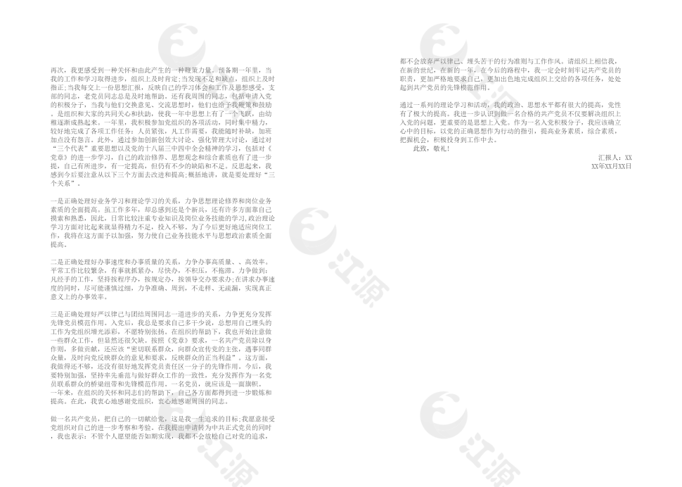 2021入党积极分子思想汇报范文模板