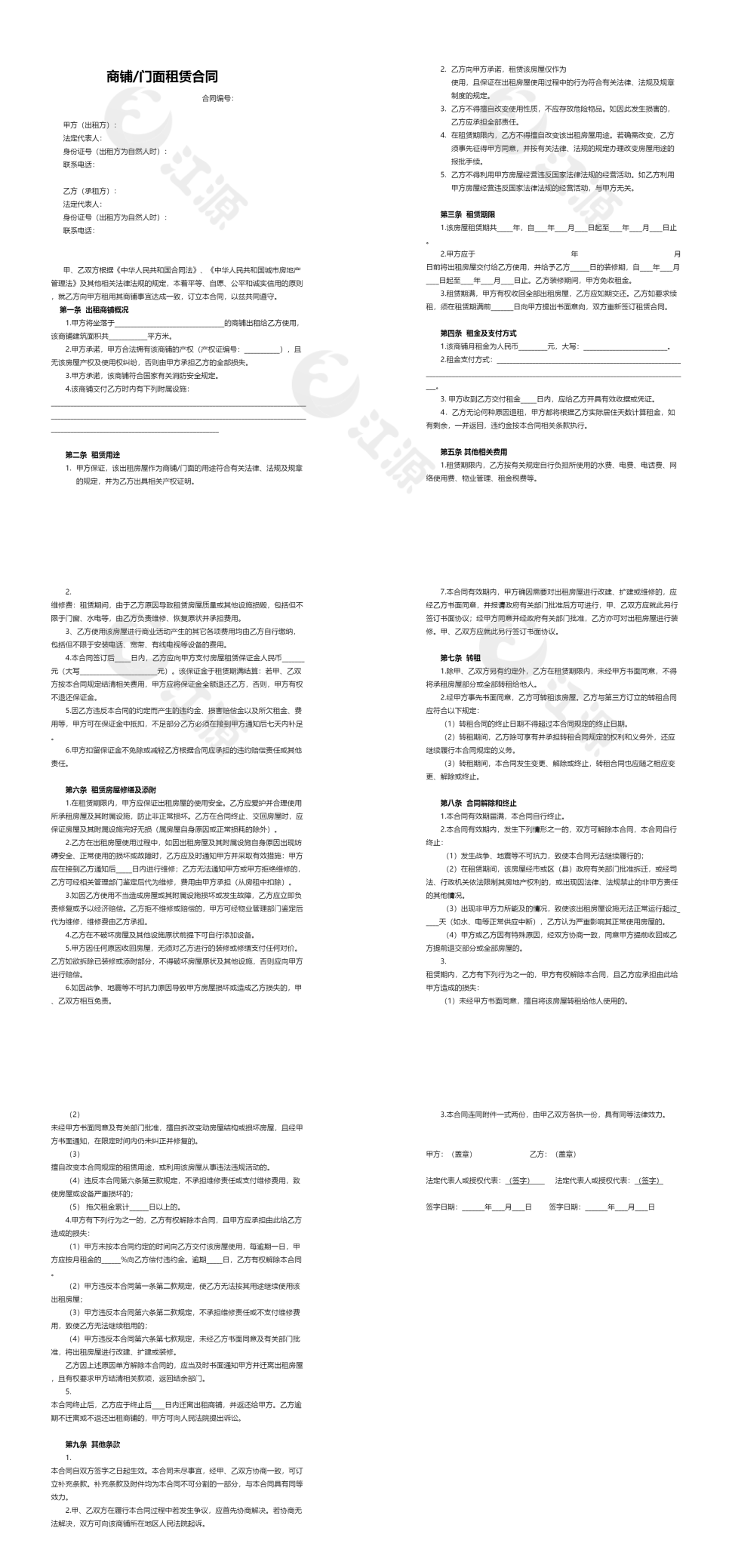 商铺门面租赁合同