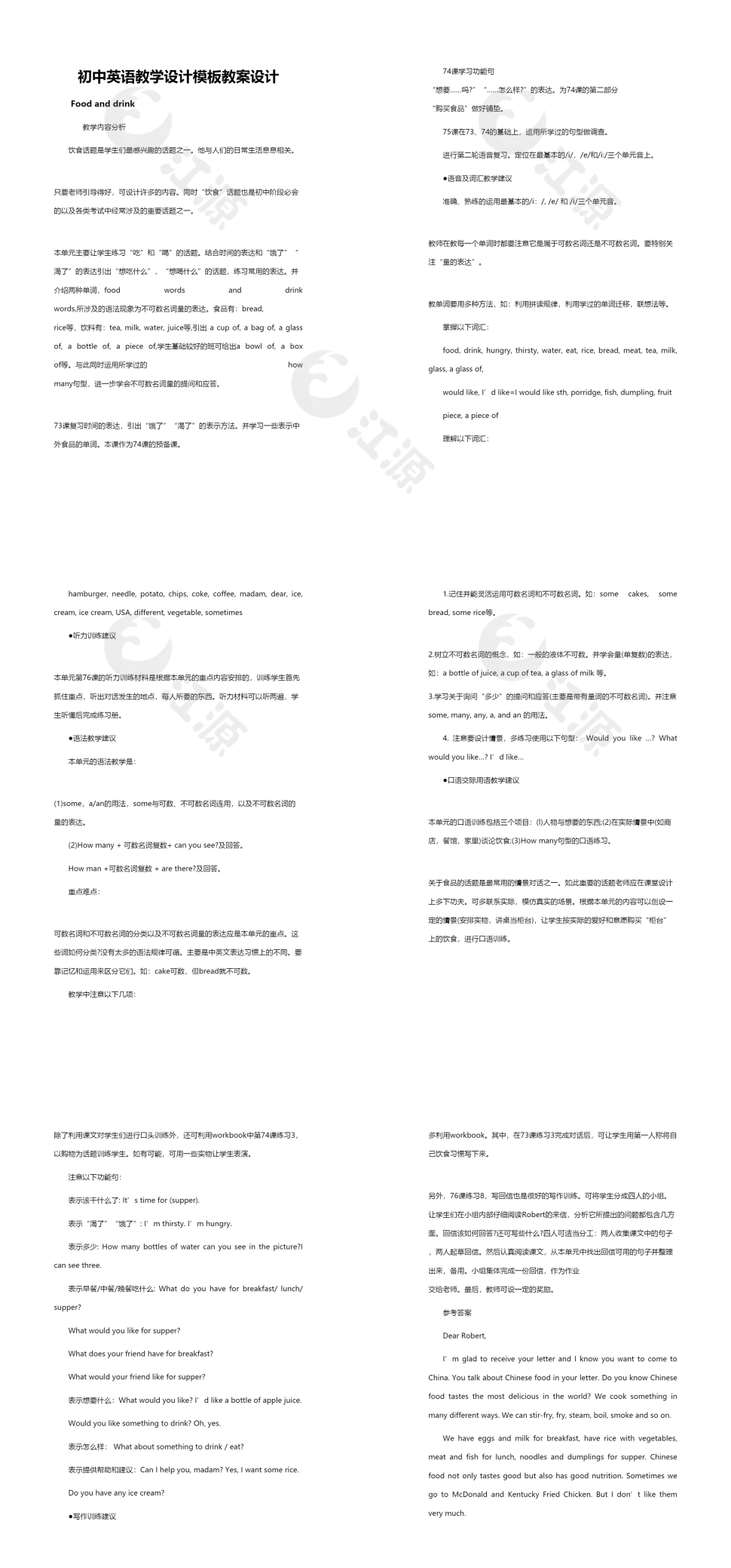 初中英语教学设计模板教案设计