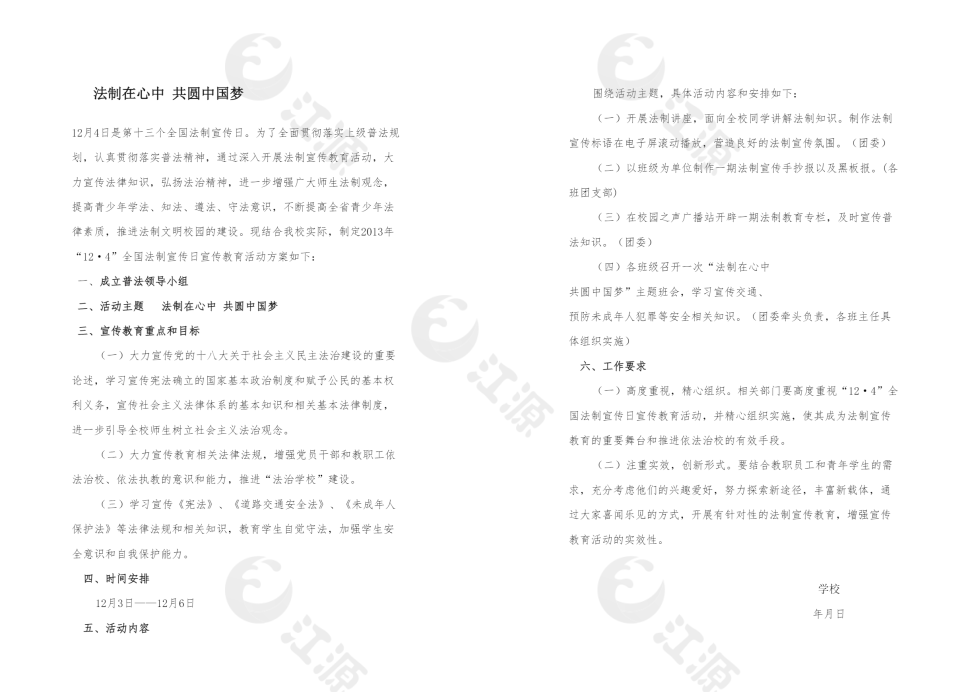 法制在心中 共圆中国梦
