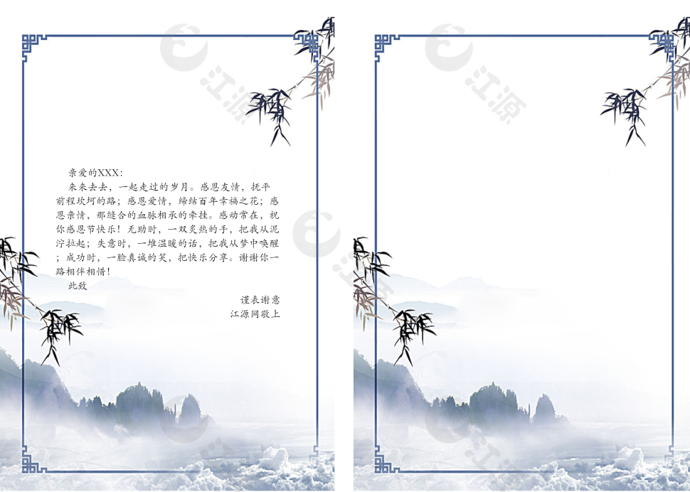 感谢信