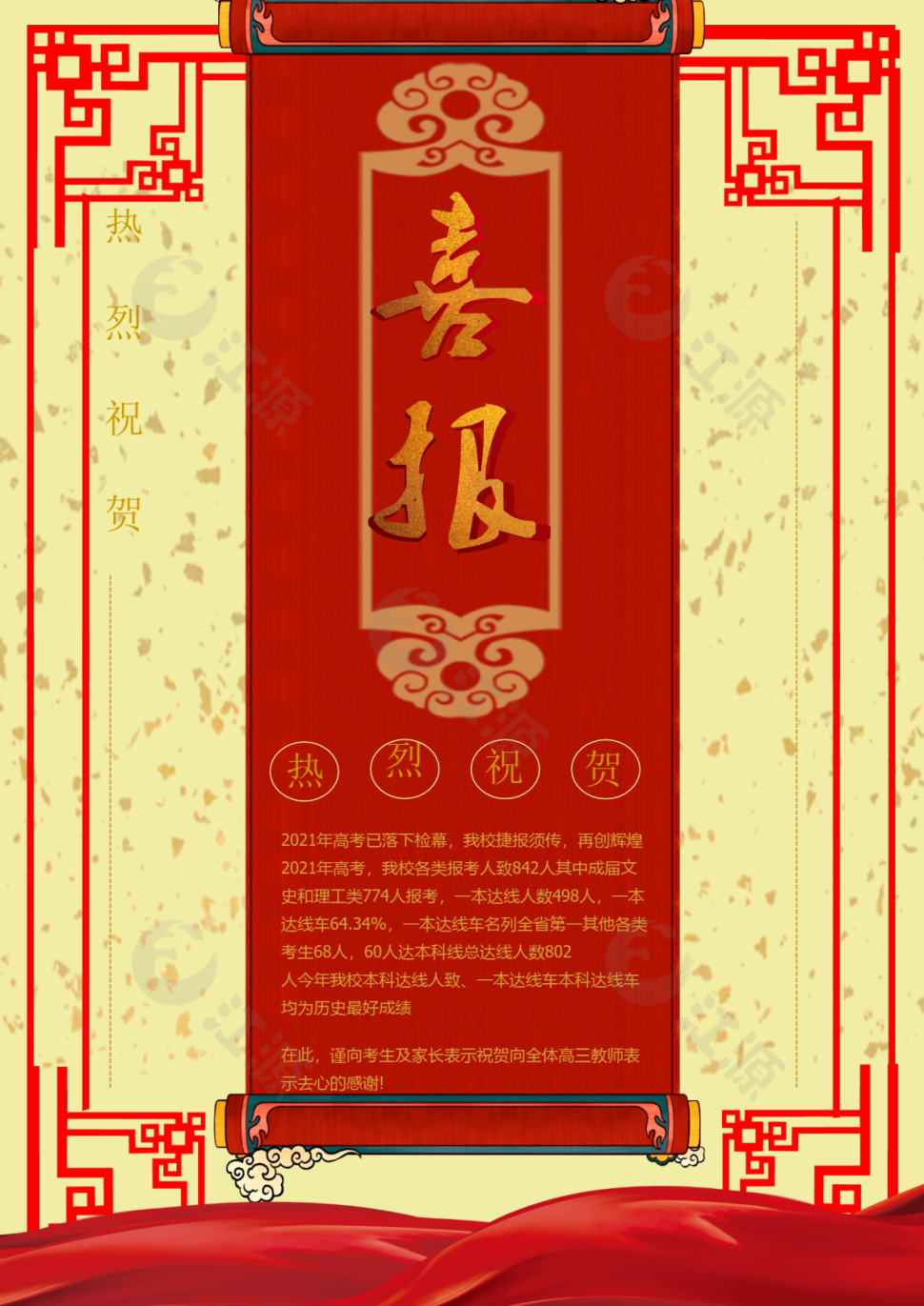 红色喜庆喜报中国风边框海报