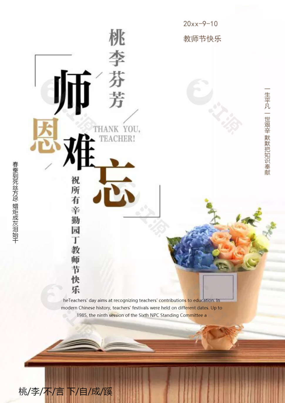 简约教师节祝贺卡片