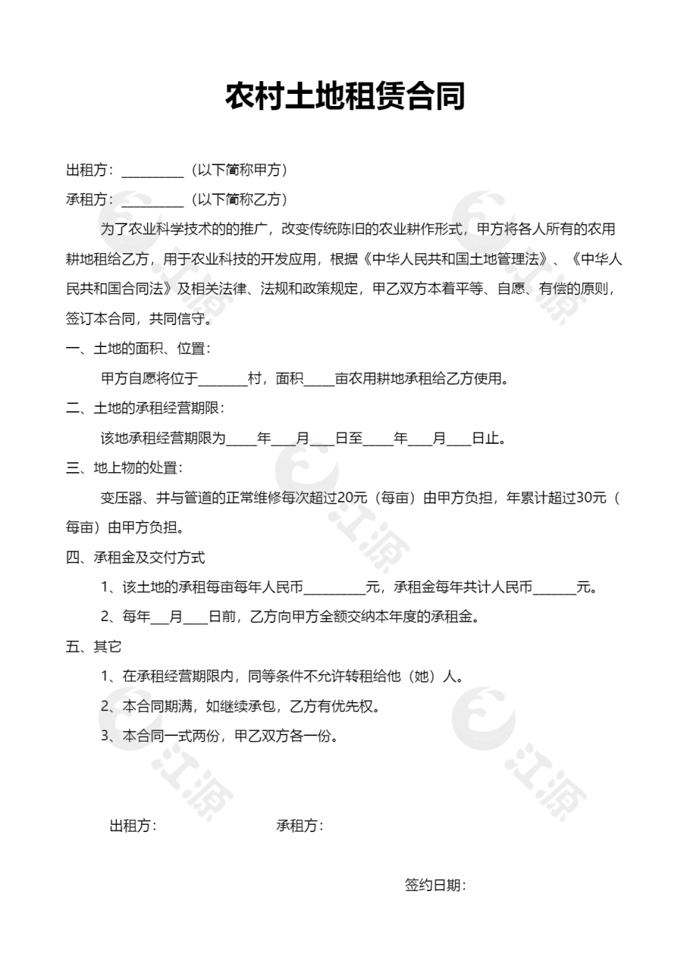 农村土地租赁合同 (2)