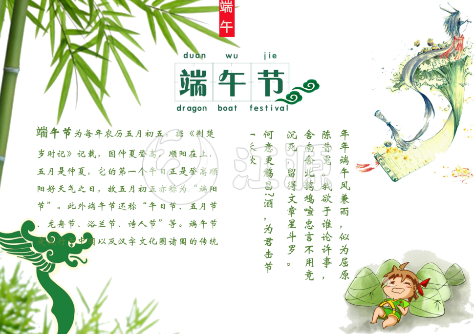 端午节小报手抄报word