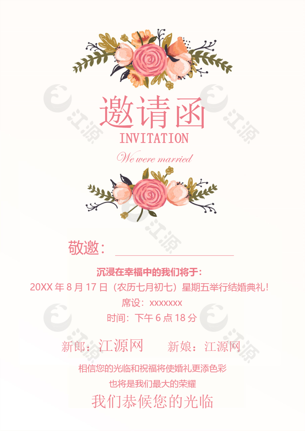 粉色花卉婚礼邀请函word模版