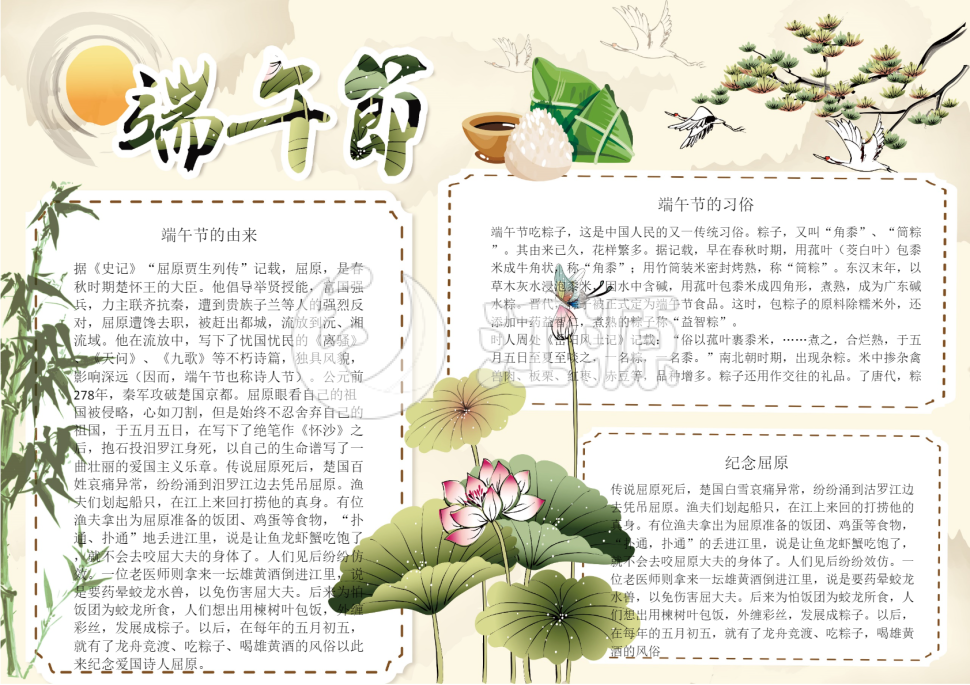 古典风格端午节小报word手抄报word小报