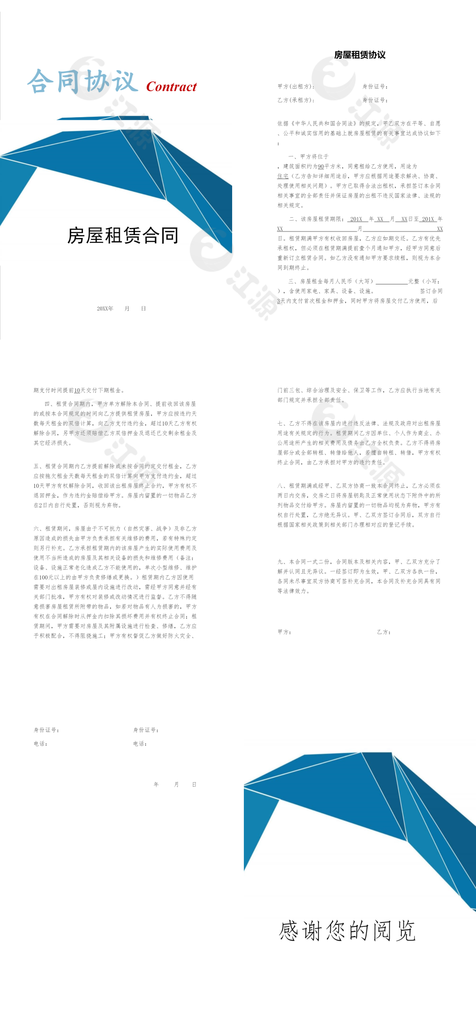 合同协议房屋租赁合同
