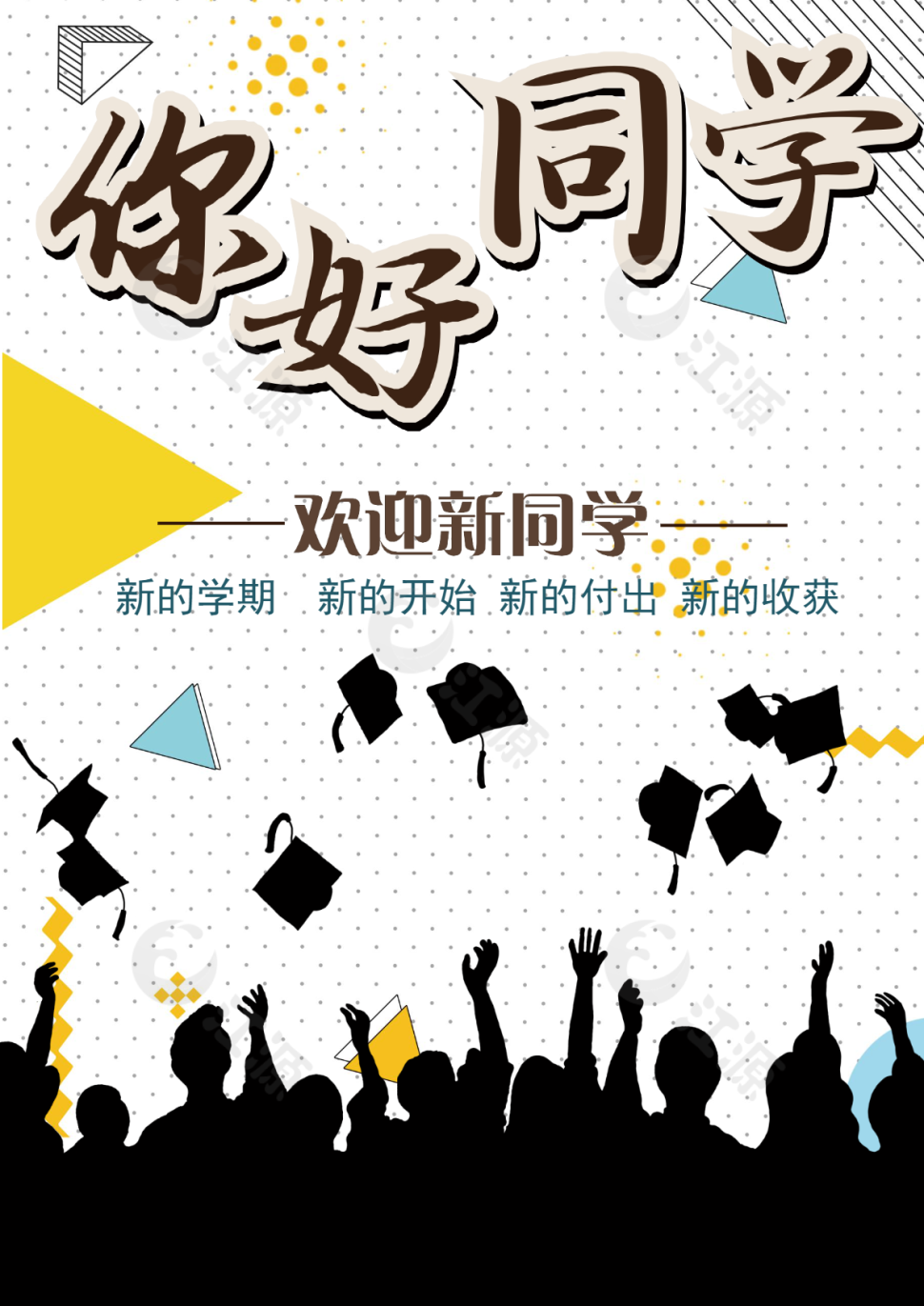 迎新word设计
