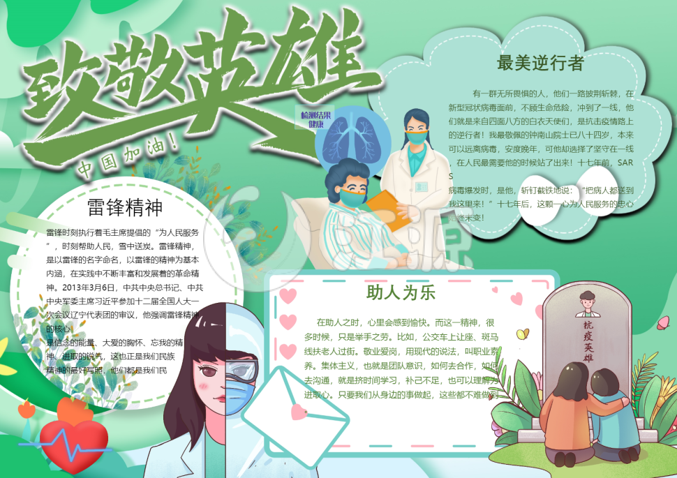 绿色致敬英雄手抄报