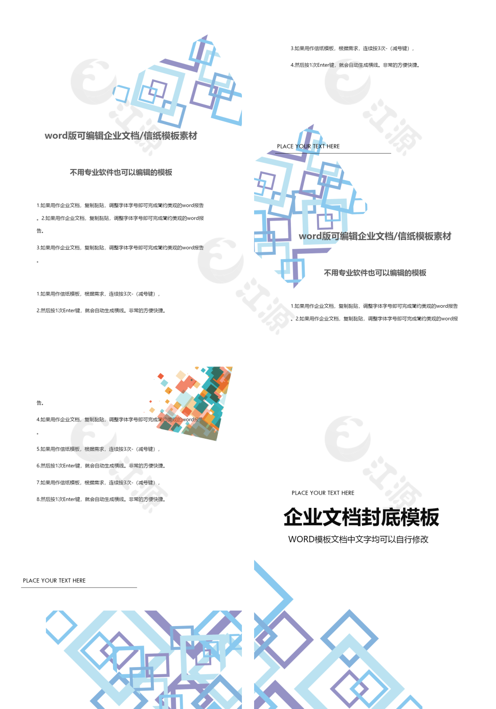 蓝紫色空心方块企业文档背景模板word模板