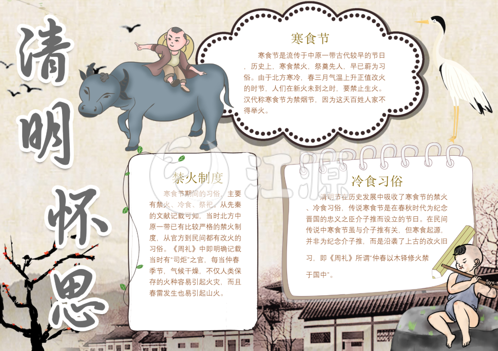 清明节手抄报