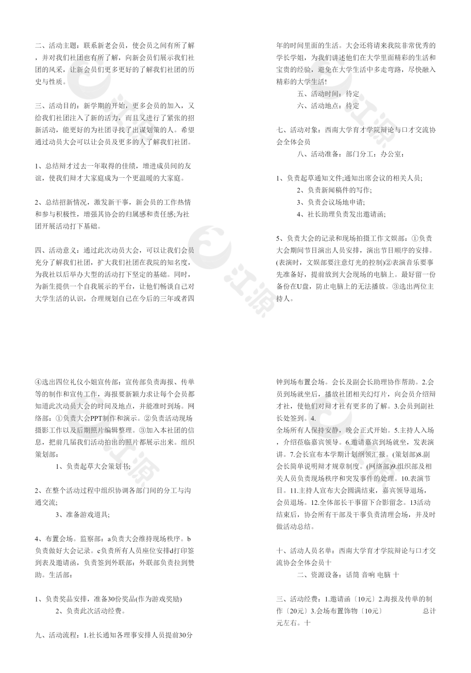 社团活动策划书模板-爬山活动策划书模板