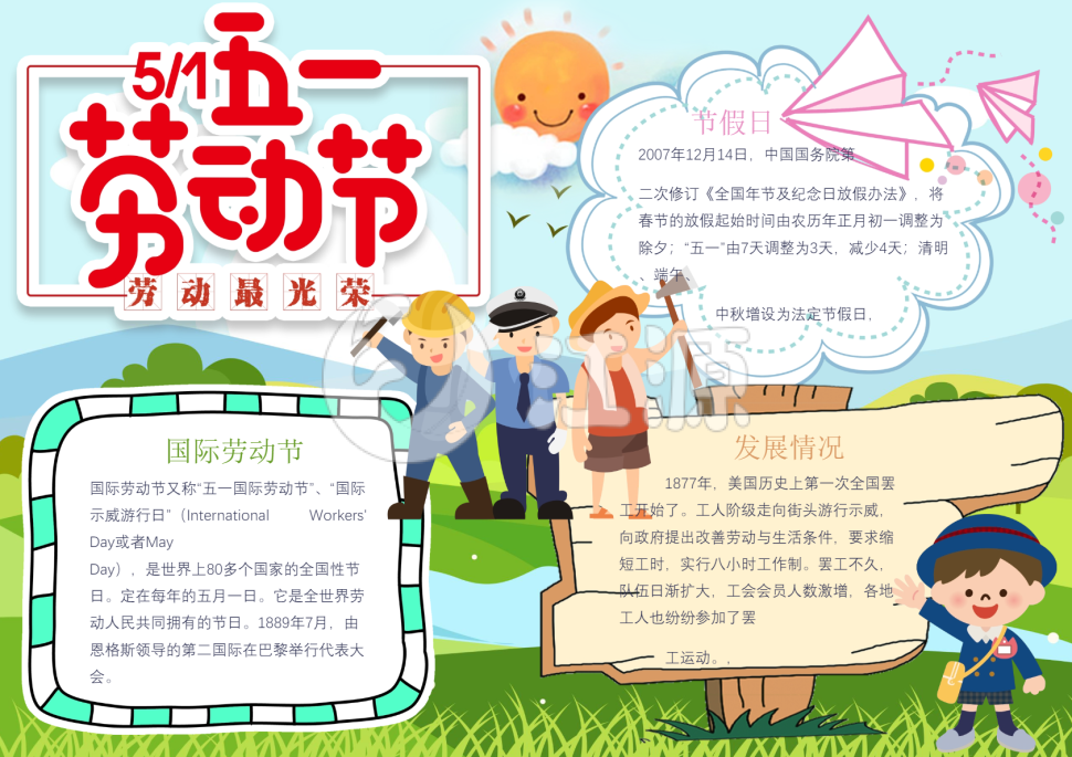 五一劳动