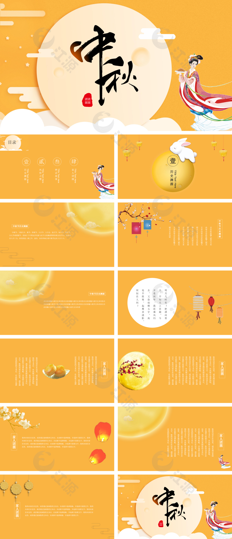 黄色简约风中秋节节日PPT模板