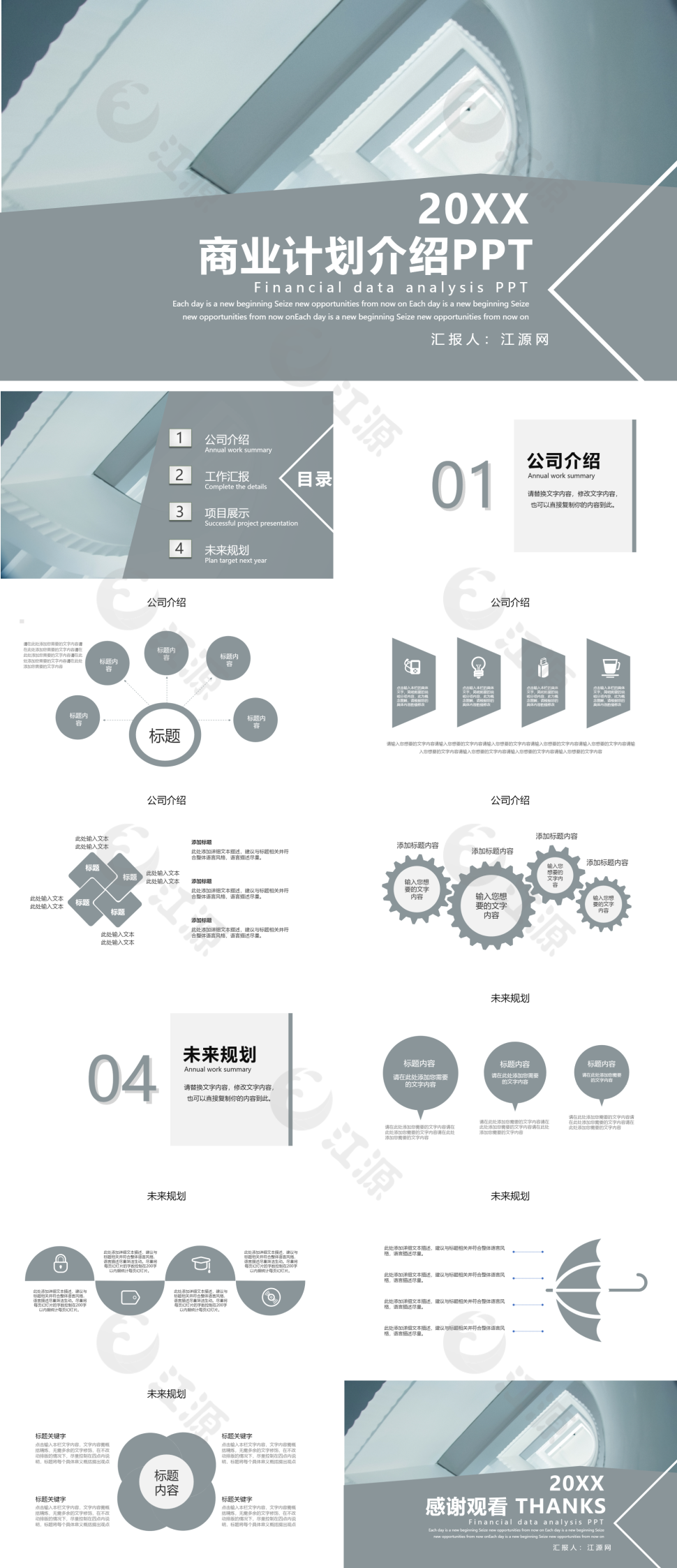 灰色简约风商业计划介绍PPT