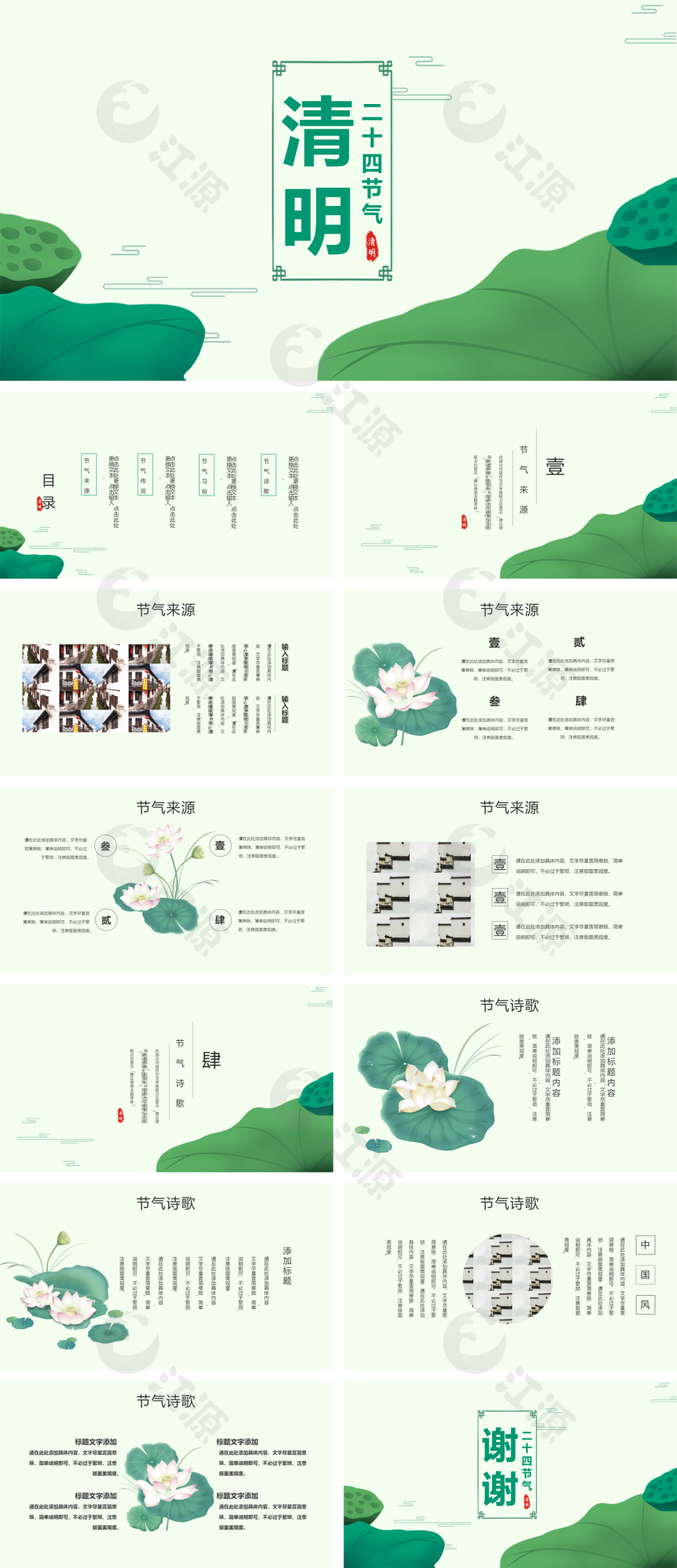 中国风清明节PPT模板