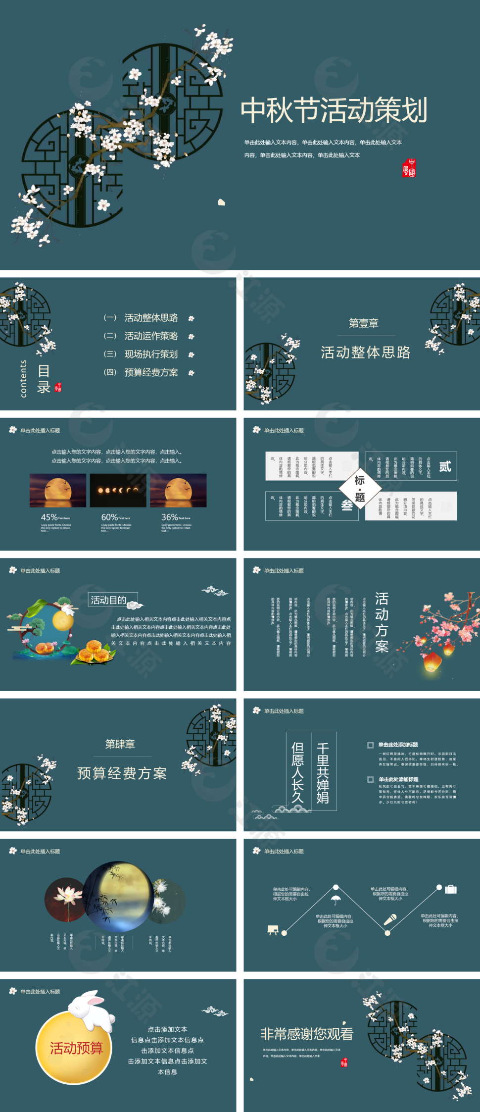 深蓝色简约小清新中秋节活动策划PPT模板
