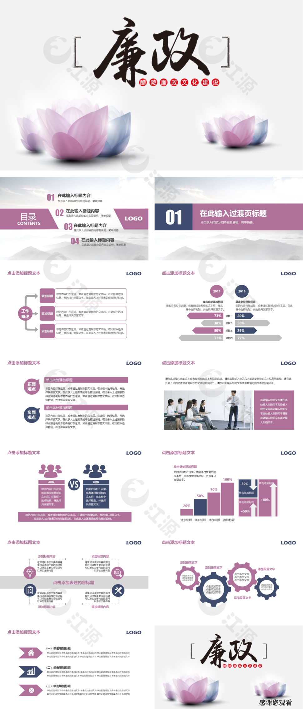 紫色简约风廉政文化建设