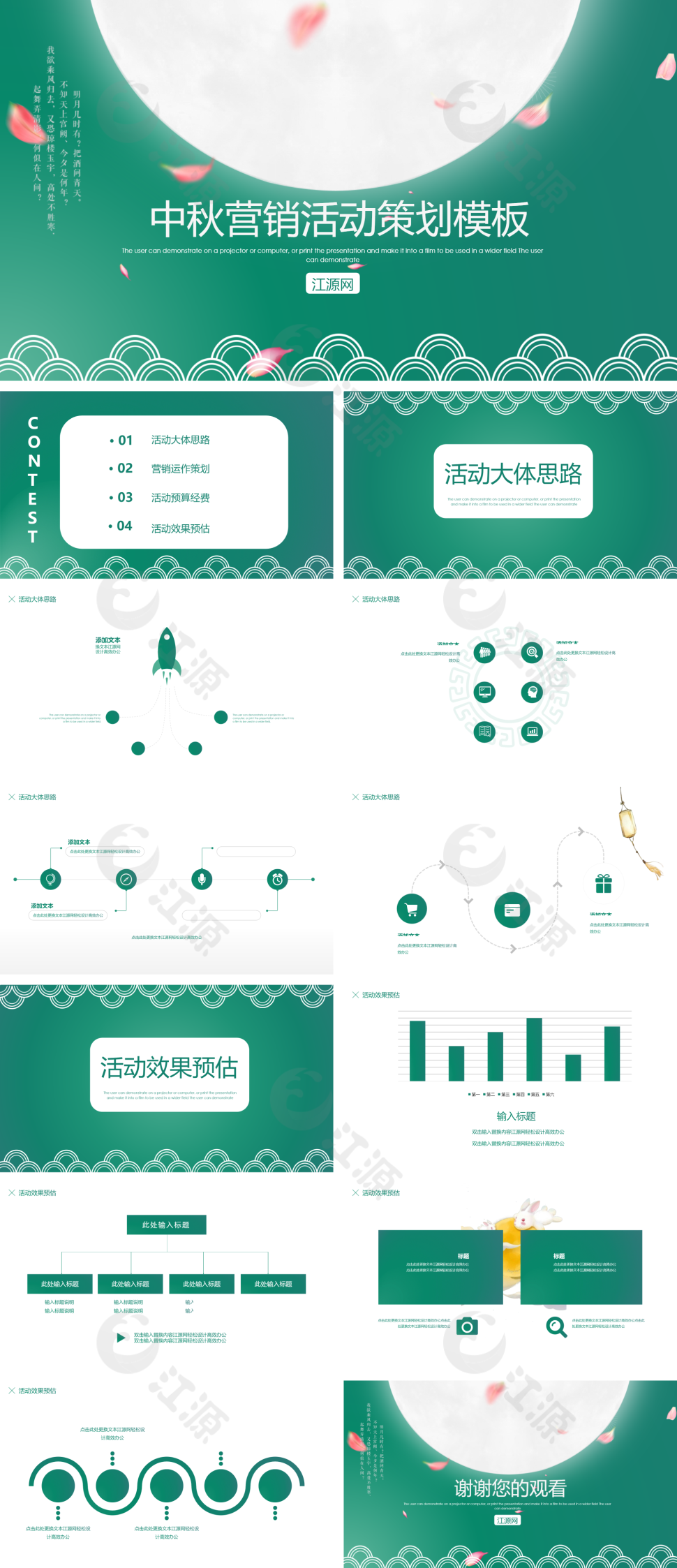 绿色中国风中秋营销活动策划模板