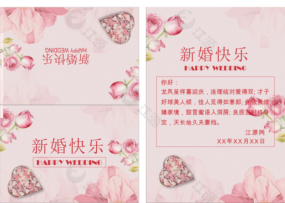 玫瑰花婚礼贺卡Word模板