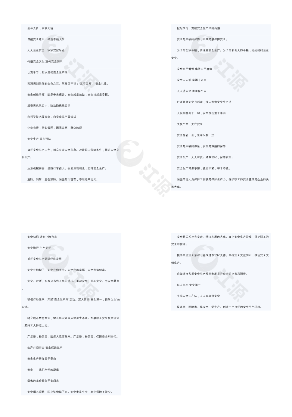 安全生产月标语范文word模板