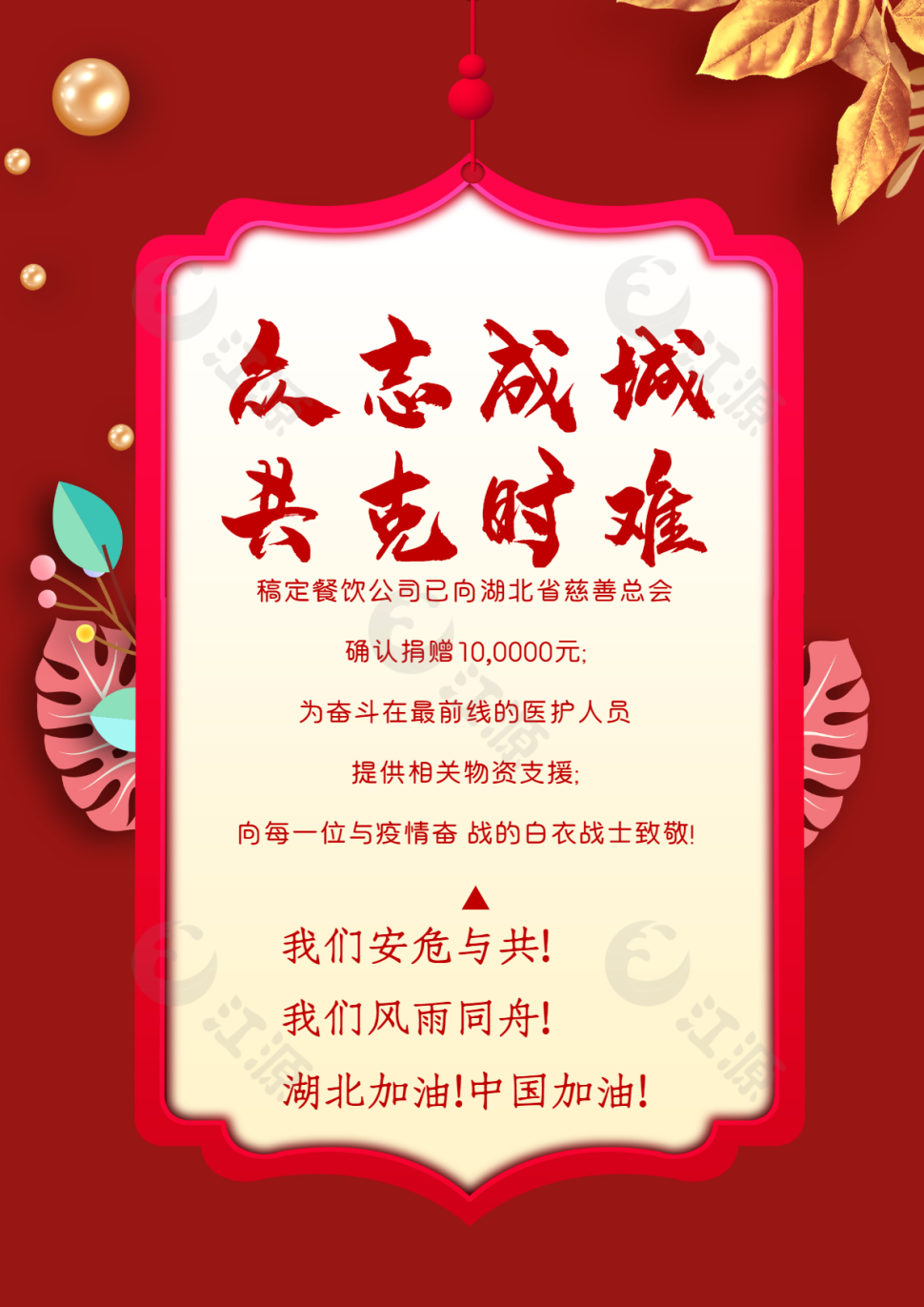 简约红色肺炎防预小贴士海报Word模板