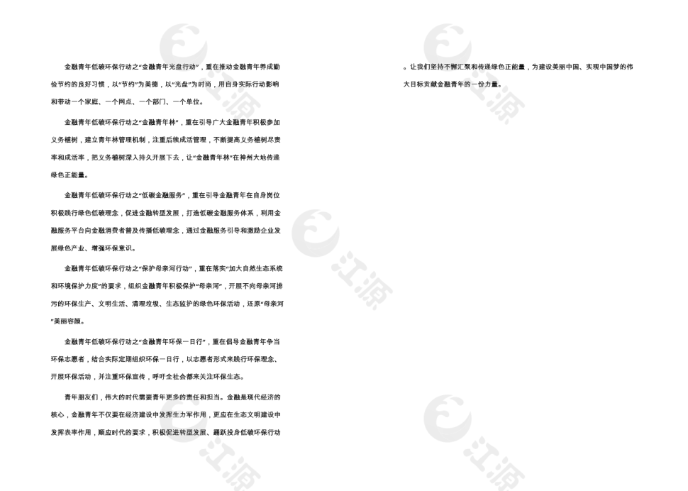低碳环保行动倡议书word模板