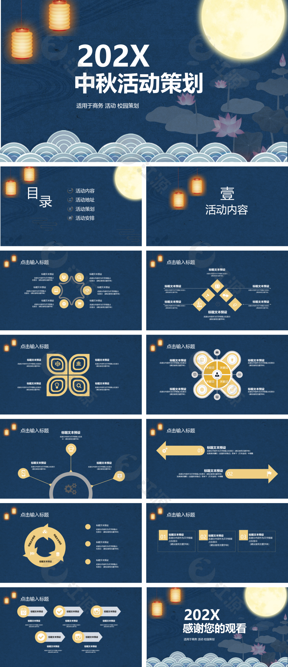 墨蓝色中秋活动策划